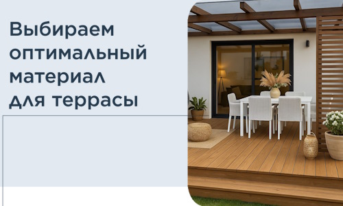 Выбираем оптимальный материал для террасы в Назрани